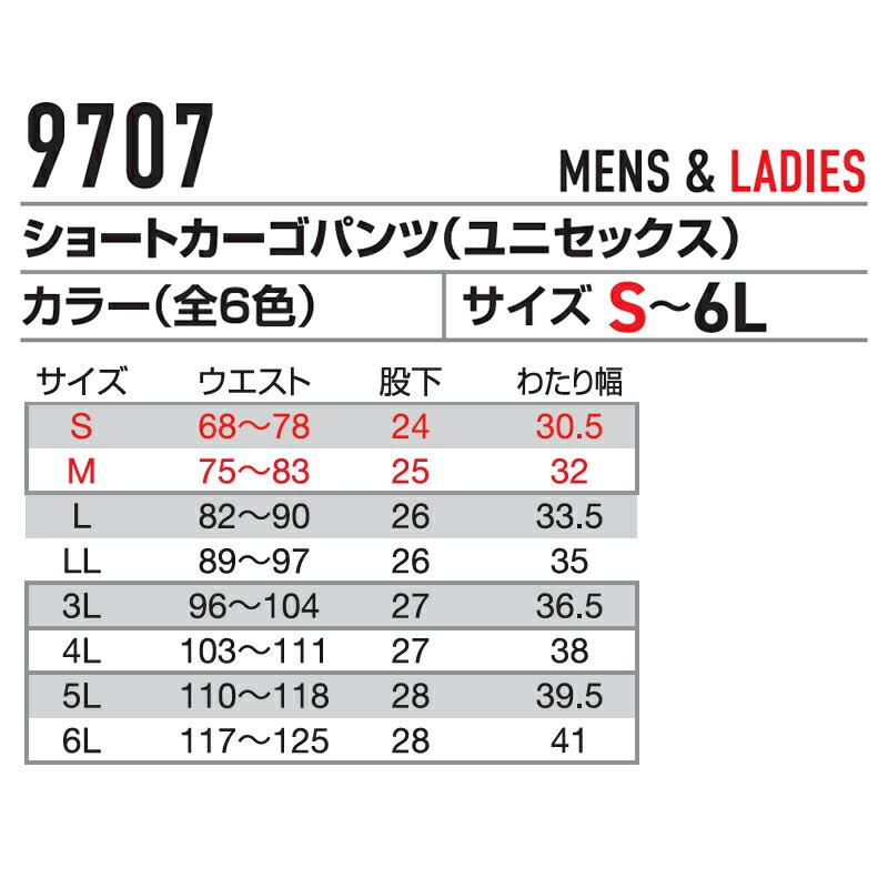 作業ズボン・2枚組 BURTLE バートル 作業着 作業服 9707 ショートカーゴパンツ サイズSから6L カラー6色 | BURTLE | 03