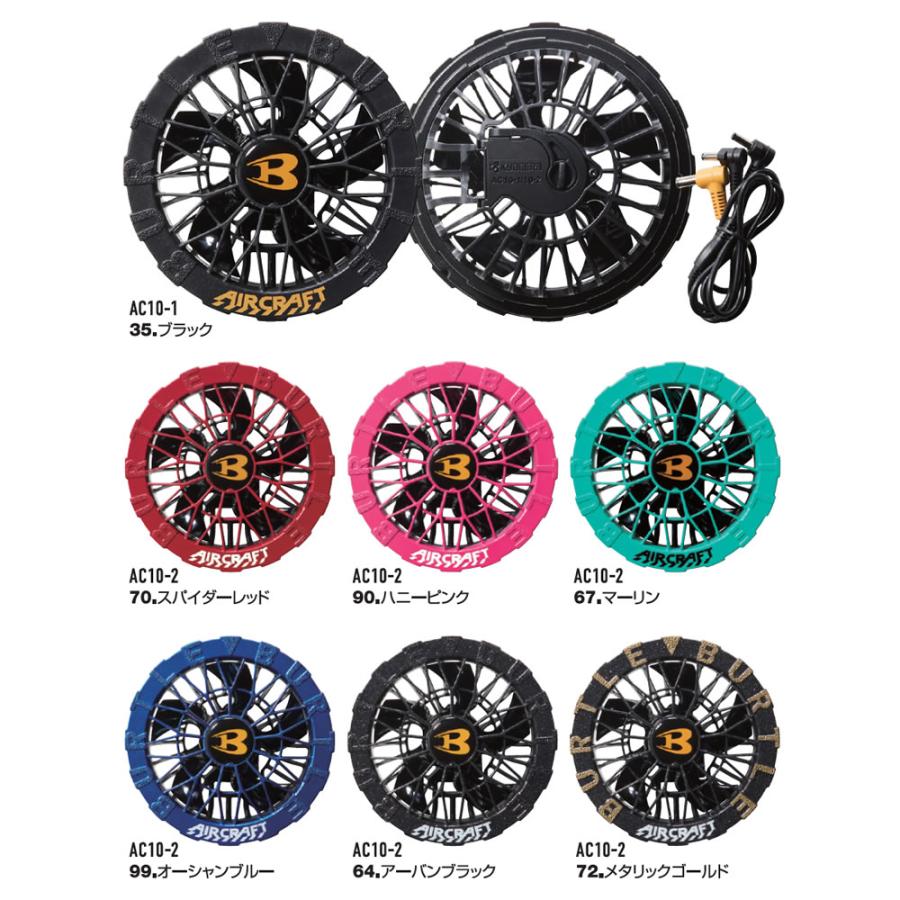 在庫品 BURTLE(バートル) 2026年モデル AC10-1 AC10-2 エアークラフト ファンユニット カラー7色 ファンのみ | BURTLE | 02