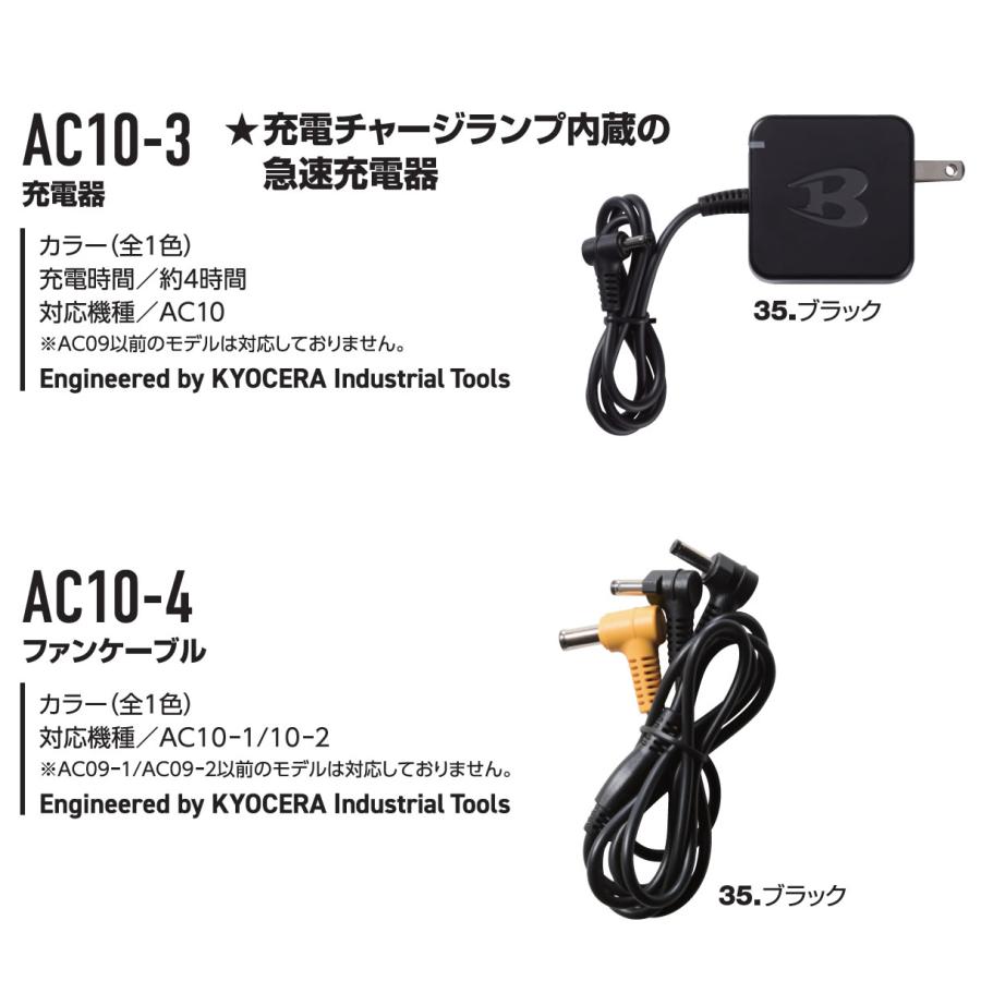 在庫品 BURTLE(バートル) 2026年モデル エアークラフト バッテリーファンセット AC10 リチウムイオンバッテリー AC10-1 AC10-2 ファンユニット 組み合わせ自由 | BURTLE | 17