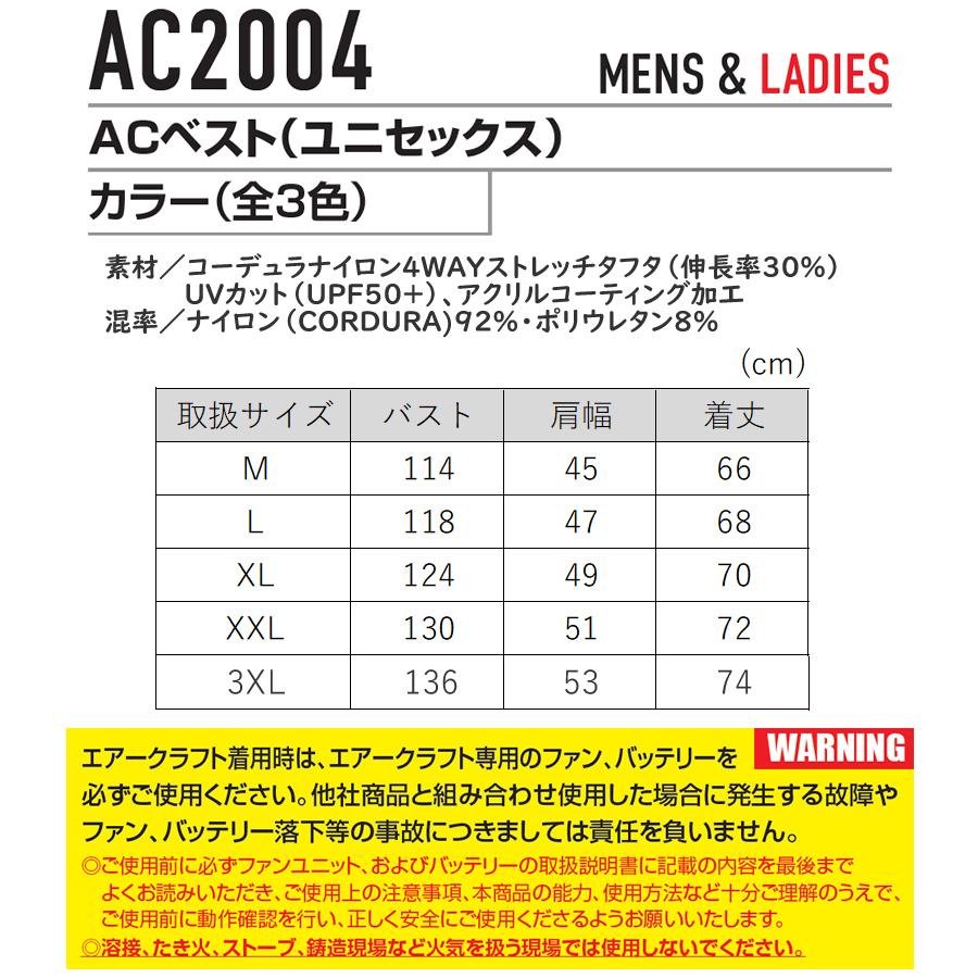 バートル AC2004 ACベスト ac2004 サイズM〜3XL カラー3色 エアークラフト ファンバッテリー別売【在庫有り】｜firstnet｜04