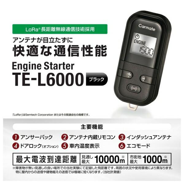 カーメイト アンサーバック リモコンエンジンスターター TE-L6000【在庫有り】の画像
