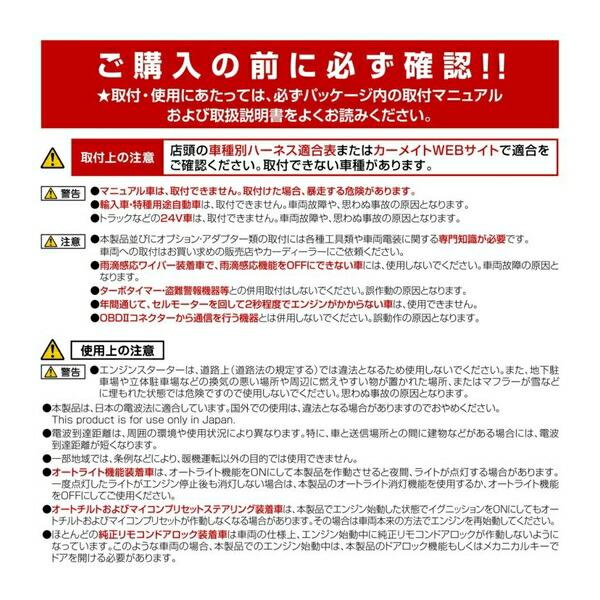 カーメイト アンサーバック リモコンエンジンスターター TE-L6000【在庫有り】の画像