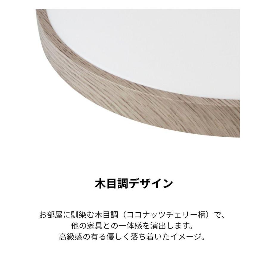 ココニル(Coconir) ナチュラルシーリングライト 調光 調色 選べる畳数(6畳/8畳/10畳/12畳) | ナチュラルシーリングライト 木目調 シーリングライト ココニル 調の画像