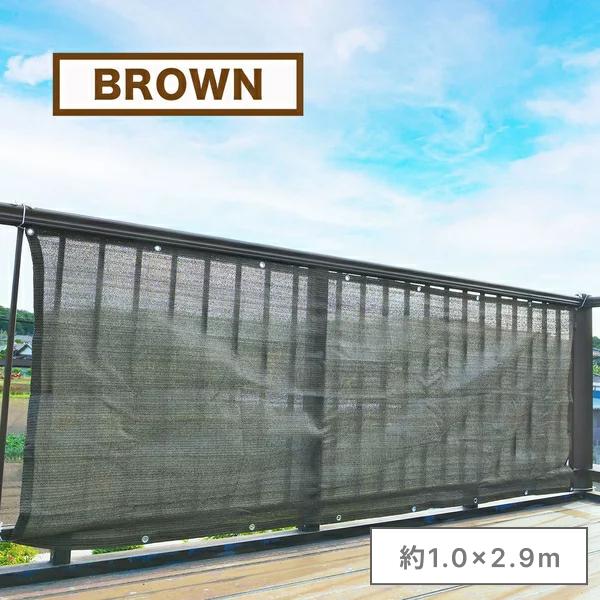 FIRST 日よけ シェード バルコニーシェード サンシェード 約100×290cm オーニング 庭やベランダの目隠し 約1.0M×2.9M 通気サンシェード【在庫有り】|firstnet|02