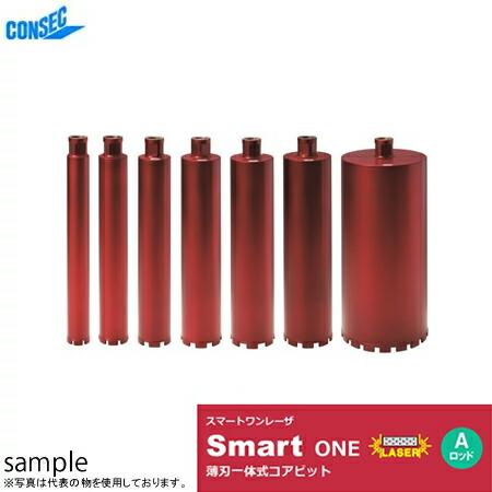コンセック 発研 Aロッドねじ スマートワンレーザビット 湿式 F150 4l ボンドm