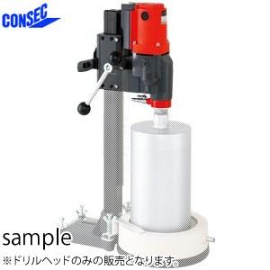 コンセック（発研） 二段変速 湿式コアドリル SPF-181A2 ドリルヘッド 
