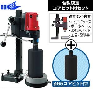 最新デザインの コンセック 発研 湿式コアドリル SPJ-123M M27ねじ