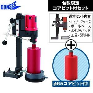 コンセック（発研） 湿式コアドリル SPJ-123C スイベル無し スマート 
