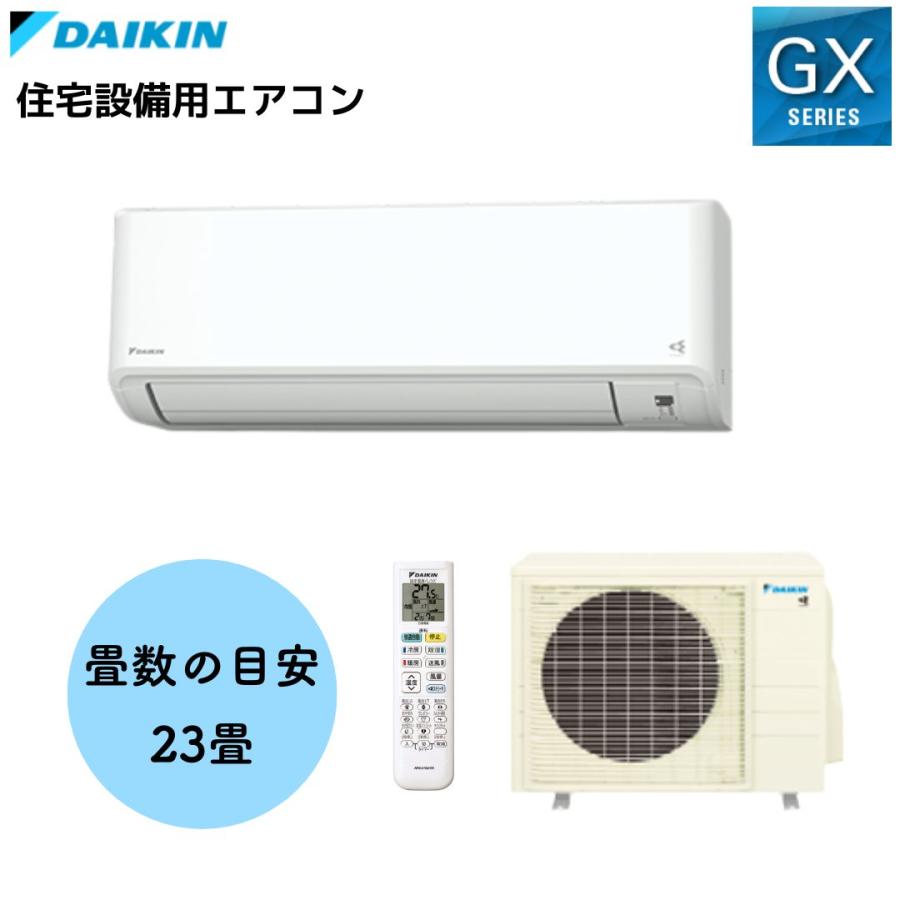 DAIKIN ダイキン 2022年製　23畳用エアコン うるさらX エアコン 23畳用 ダイキン 7.1kW 200V RXシリーズ うるると