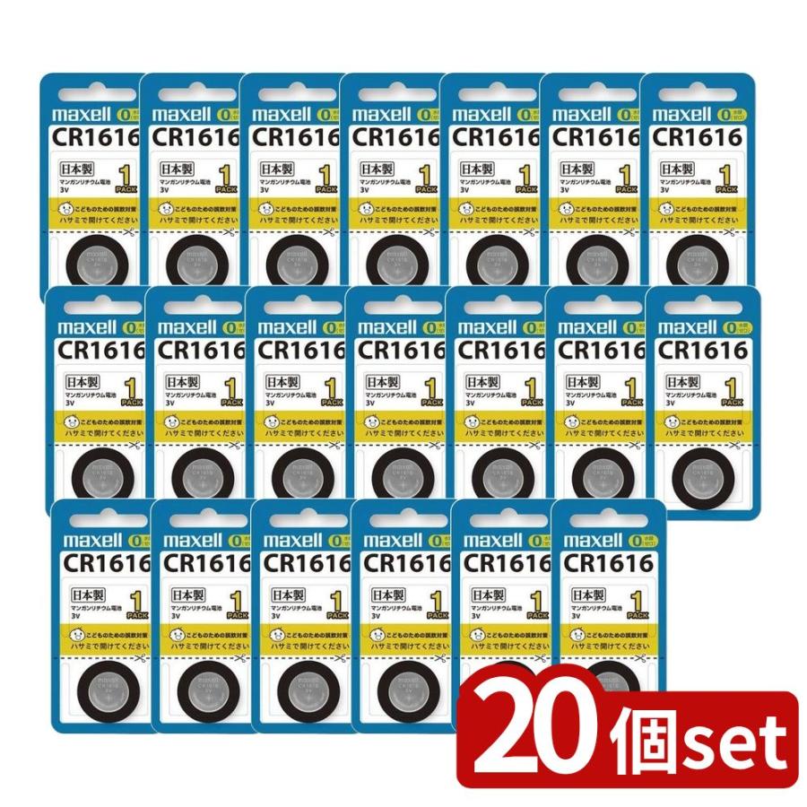 【20個セット】 マンガンリチウム電池 CR1616 3V 1BS(1コ入) | 電池 マクセル maxell コイン電池 二酸化マンガン電池 ...
