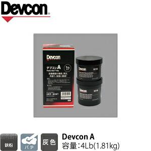 新品登場 ファースト店ITW Devcon デブコン A 4Lb 1.81kg 1ケース6個入り