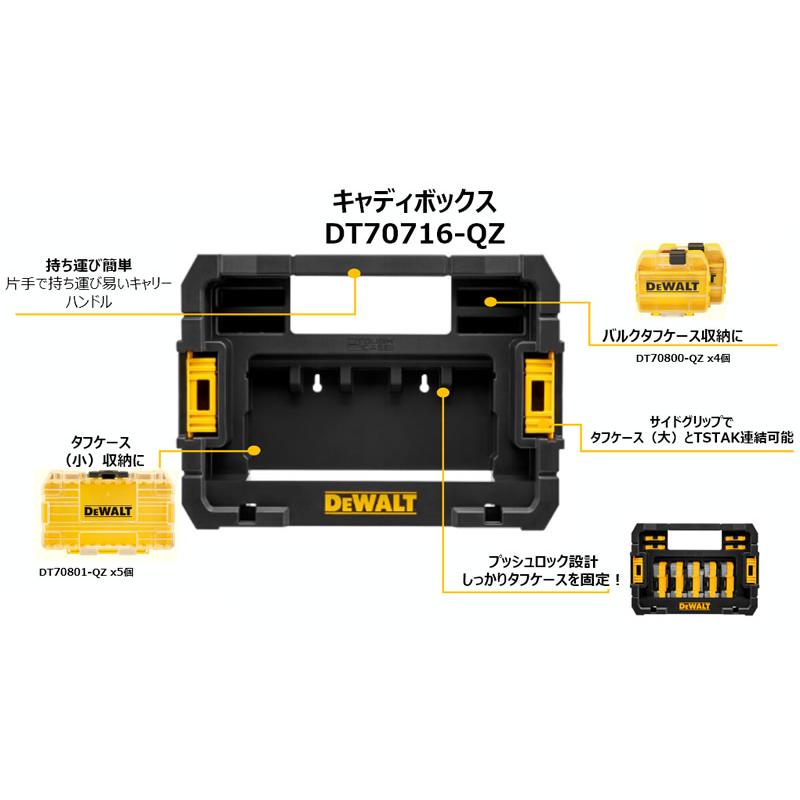 【たいぎゃーウッツ】 DEWALT デウォルト タフケース用 DT70716-QZ TSTAKキャディボックス
