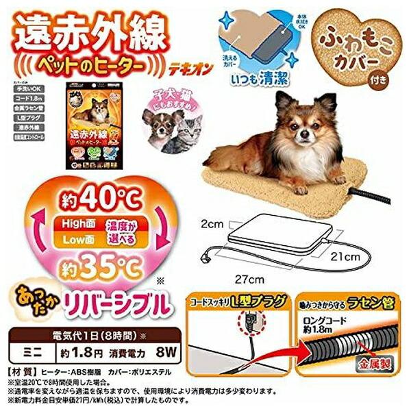 在庫処分特価）ドギーマン 遠赤外線 ペットのヒーターテキオン ミニ ペット用ヒーター 犬猫用 冬 暖房【在庫有り】【冬物特集】｜firstnet｜03