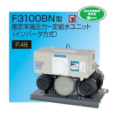 エバラ 推定末端圧力一定給水ユニット（インバータ方式） 三相 200/220V 25BNBME0.4SN 並列交互運転形BLマーク証紙付