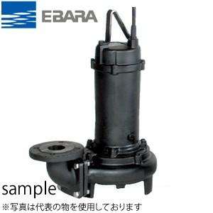 エバラ 汚水・汚物用水中ポンプ 三相 200V 80mm 80DLA52.2 自動形