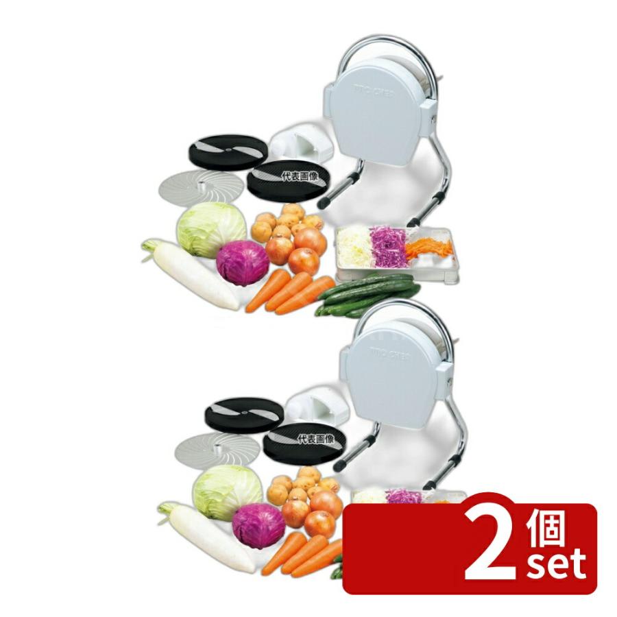 【2個セット】中部コーポレーション プロシェフ 電動 ミニスライサー SS-250F 2枚刃仕様 スライサー  No.0761201 | 