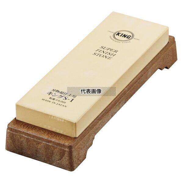 【10個セット】キング 仕上砥石 台付 S-1 (#6000) 砥石:210×73×H22 砥石/庖丁差し No.5403300_1