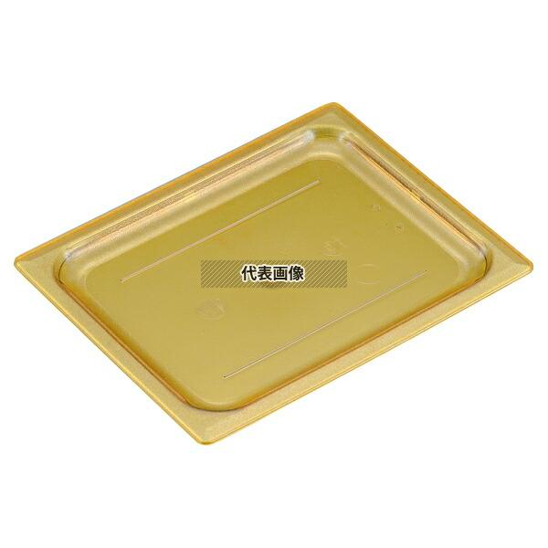 【10個セット】CAMBRO(キャンブロ) ホットパンカバー 1/9 平面型 90HPC (150) 176×108 カバー No.6235430
