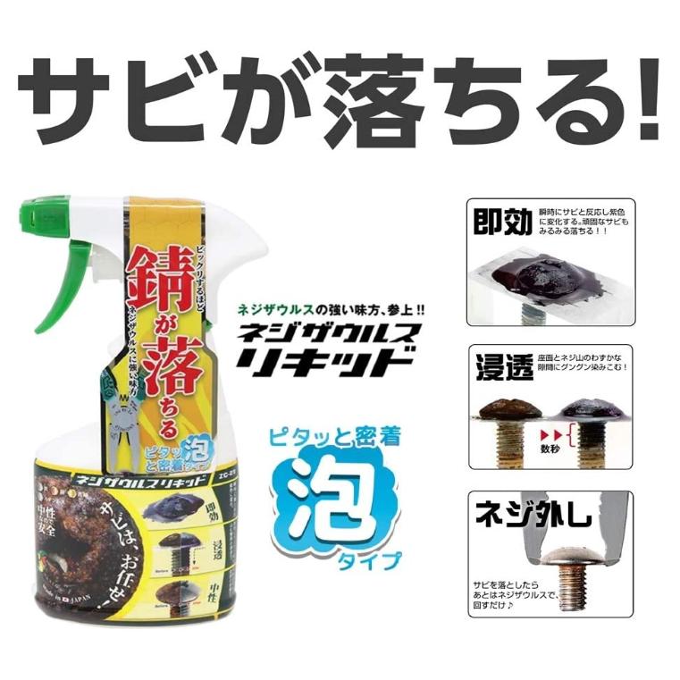 エンジニア(ENGINEER) ネジザウルスリキッド(泡タイプ) ZC-29 サビ落とし 錆取り剤　(泡タイプ)250g【在庫有り】 |  | 02