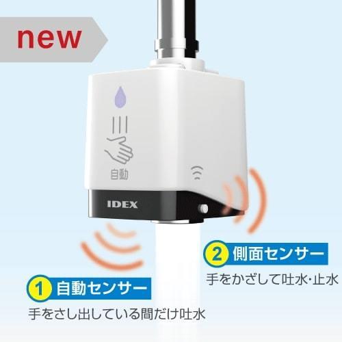 IDEX（アイデックス） MP-320WS 蛇口直結型自動水栓 mizupita(水