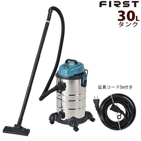 FIRST 乾湿バキュームクリーナー&amp;amp;amp;ブロア VCM-30VA