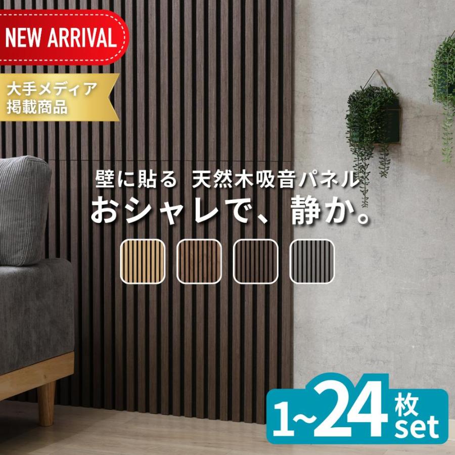 2025新商品 木目調 吸音ウォールパネル 1枚〜24枚 | おしゃれ DIY 木製 吸音パネル 防音パネル 木材 2025新商品 木目調 吸音ウォールパネル 1枚〜24枚 | おしゃれ DIY 木製