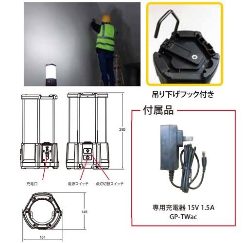 富士倉 充電式トールランタン 45W GP-TB45W : ファーストヤフー