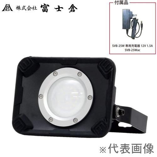 富士倉　PRO仕様 25W充電式投光器 SVB-25W 富士倉 PRO仕様 HIGH POWER 25W充電式投光器 SVB-25W : ファースト