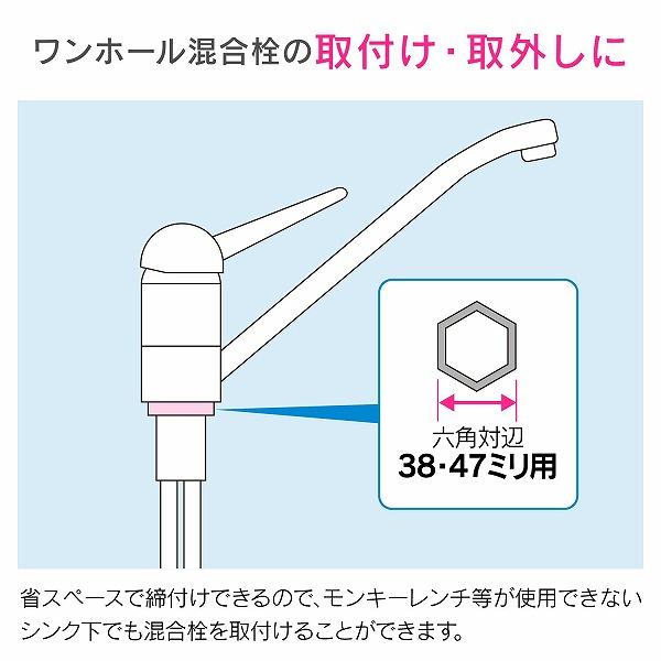 GAONA(ガオナ) 蛇口しめつけ工具 ワンホール混合水栓用 (取付け 取外し 対辺38・47ミリ 狭い 深い) GA-KH011｜firstnet｜03