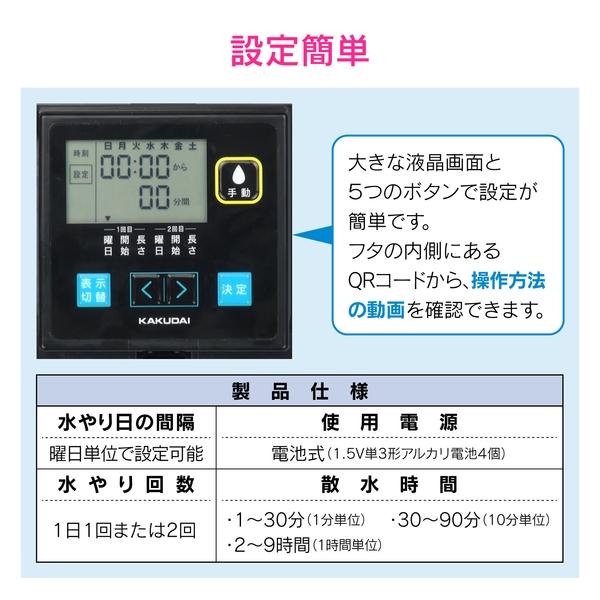 GAONA(ガオナ) 潅水コンピューター (自動散水タイマー) 凍結防止機能