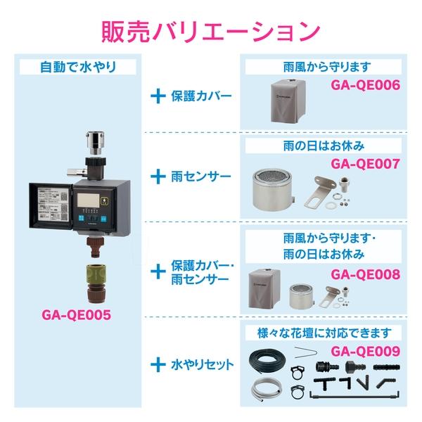 GAONA(ガオナ) 潅水コンピューター (自動散水タイマー) 凍結防止機能
