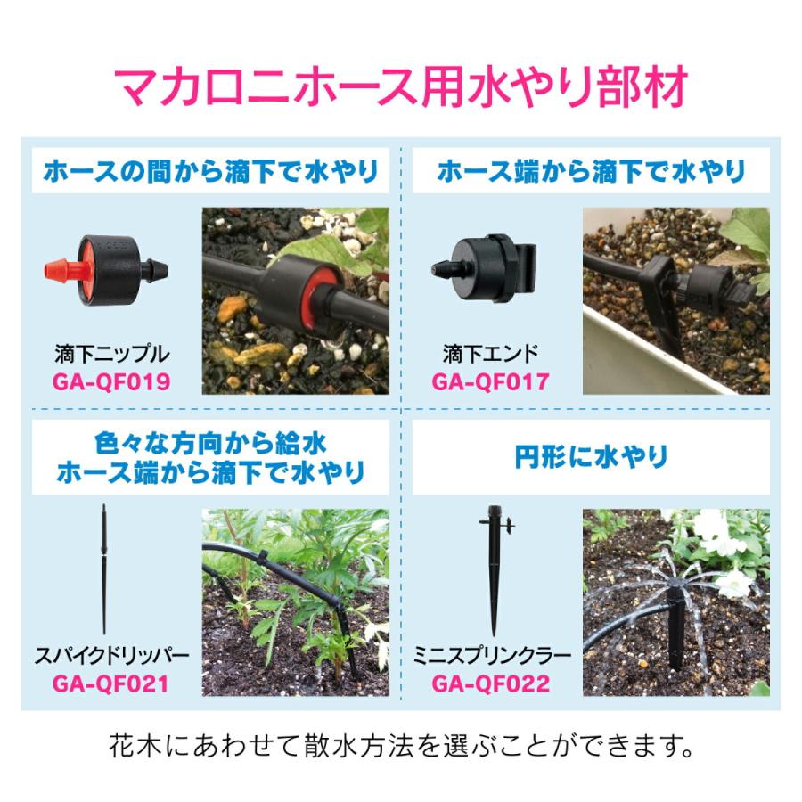 GAONA(ガオナ) マカロニホース 30m 潅水 散水 GA-QF002 |  | 05