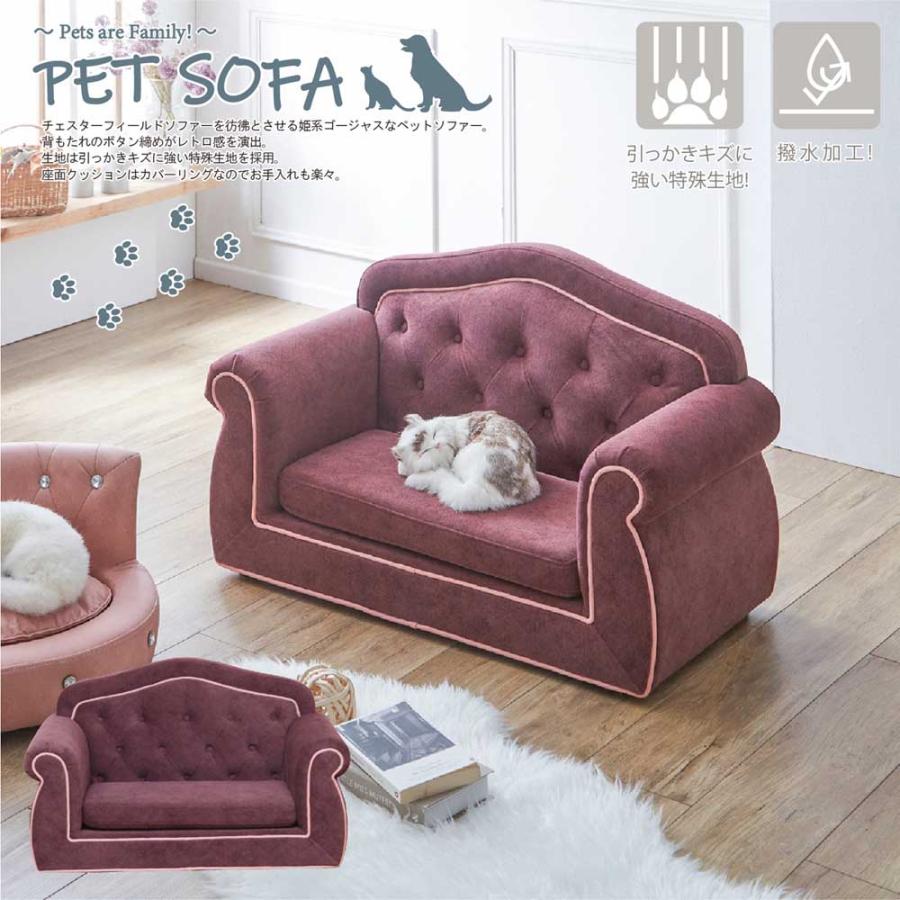 後藤家具物産 ペットソファー PSO-1357 ヴェルサイユ ペット用品 ペット用家具_1