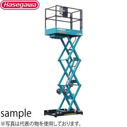 長谷川工業 シザー式高所作業車 ENHL046-4 (旧品番:ENHL046) シザースリフト [送料別途お見積り]