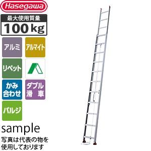 長谷川工業 2連はしご HD2 2.0-91 アルミ製 コンパクト収納 [送料別途