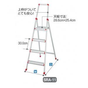 長谷川工業 上枠付踏台 サルボ SRA-11a (旧品番:SRA-11) アルミ製 [法人・事業所限定]