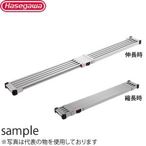 長谷川工業 伸縮式足場板 SSF1.0-270 スノコ式 両面使用タイプ