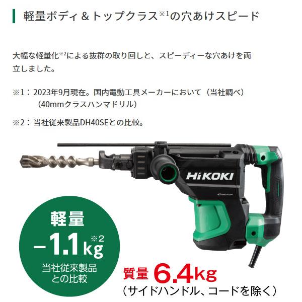 HiKOKI（日立工機）　ハンマドリル　DH40SE2　AC100V　六角シャンク　ビット別売 5720-1391_1