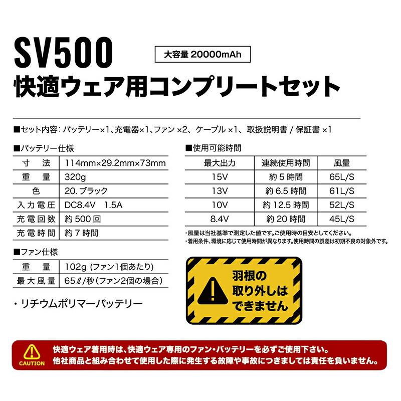 HOOH（鳳皇） 村上被服 SV500 快適ウェア用コンプリートセット