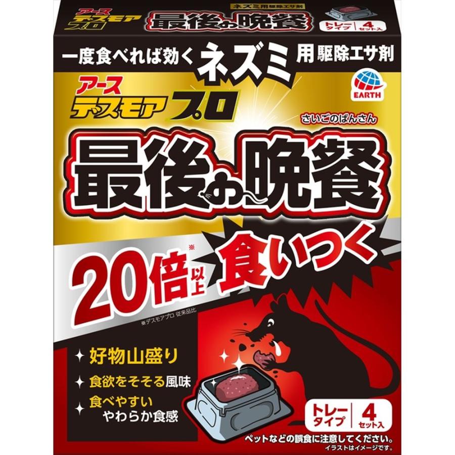 【箱売り 20個セット】 アース製薬 デスモアプロ 最後の晩餐 トレータイプ [単品内容量/4個]_2