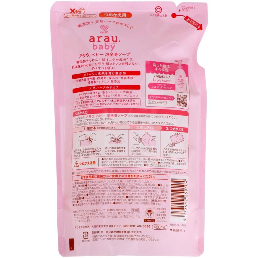 【箱売り 20個セット】 サラヤ アラウベビー 泡全身ソープ 詰替 [単品内容量/400ml]