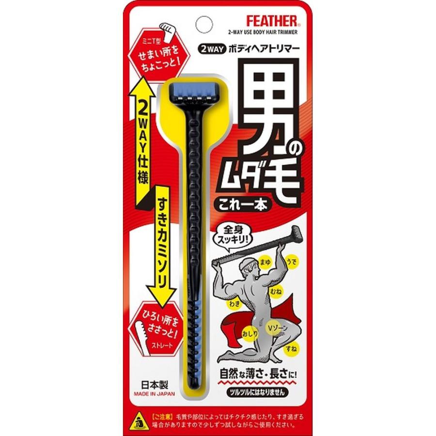フェザー安全剃刀 2WAYボディヘアトリマー [単品内容量/1本] : ファーストヤフー店 - 通販 - Yahoo!ショッピング
