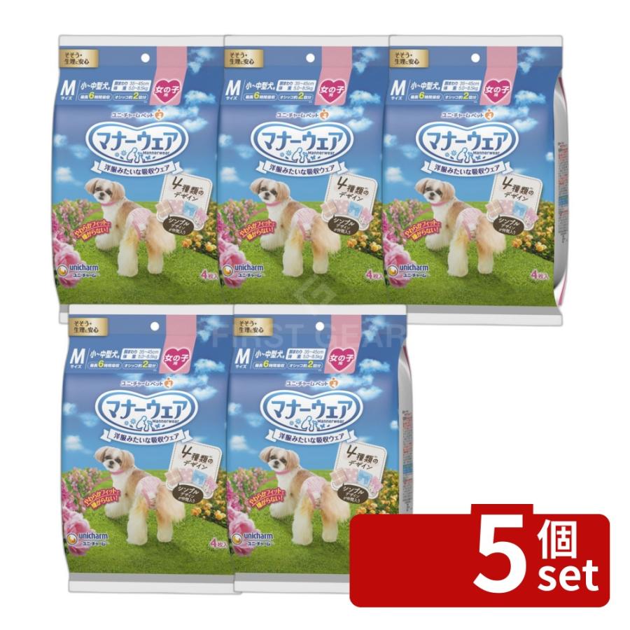 5個セット】ユニ・チャーム マナーウェア女の子用 Mサイズ4 種の