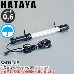 ハタヤ フローレンライト36W蛍光灯ハンドランプ屋外用 FJW-0 1点