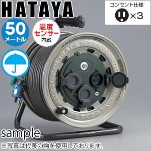 電工ドラム（コードリール）HAYATAサンタイガーレインボーリール