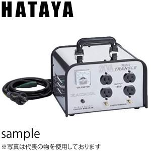 HATAYA ハタヤ 2KVA 降圧型変圧器 ミニトランスル HV-02C ハタヤ 昇圧型変圧器 ミニトランスル HV-02C 2kVA アップトランス 100V