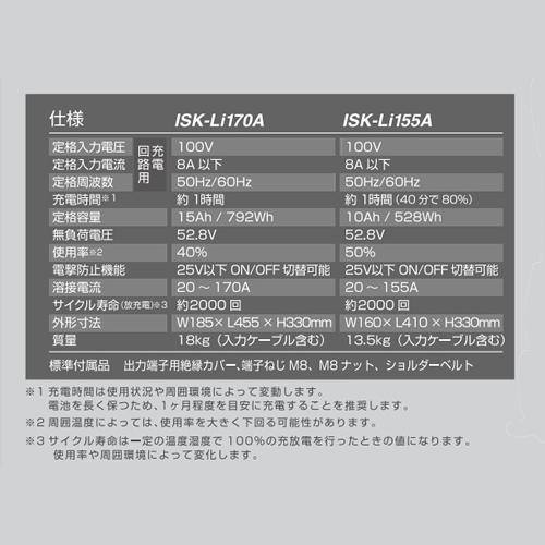 育良精機 育良精機(イクラ) ライトアーク ISK-Li170A ポータブル 育良精機 育良精機(イクラ) ライトアーク ISK-Li170A ポータブル