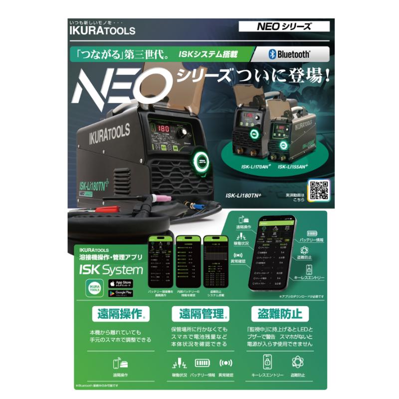 【久留米】【引き取り限定】【未使用品】IKURA TOOLS イクラ 育良精機 ISK-Li170AN+ リチウムイオンバッテリー内蔵アーク溶接機  ライトアーク 育良精機 イクラ ポータブルバッテリー溶接機 NEOシリーズ ISK
