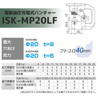 育良精機(イクラ) コードレス複動パンチャー ISK-MP20LF【在庫 育良精機(イクラ) コードレス複動パンチャー ISK-MP20LF【在庫