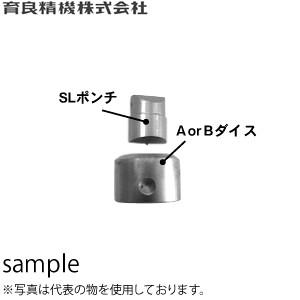 育良精機(イクラ)　SL12B　φ12mm　SLポンチ(丸穴)+Bダイスセット　IS-MP15LX用替刃　板厚：4.0〜6.0mm